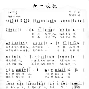 六一欢歌_儿歌乐谱_词曲:李严 黄耀国