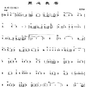 二胡谱 | 用心良苦