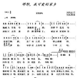 邯郸,我可爱的家乡_民歌简谱_词曲:刘岐山 张显真