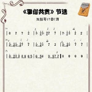 雅俗共赏_歌谱投稿_词曲:许嵩 许嵩