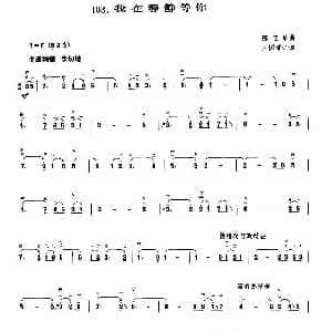 二胡谱 | 我在静静等你 陈艺华曲 王国潼订谱