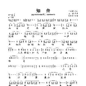 知音_歌曲简谱_词曲:华而实 王酩