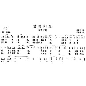 爱的阳光_儿歌乐谱_词曲:李如会 任秀岭