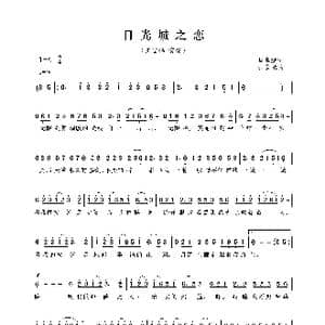 日光城之恋_歌曲简谱_词曲:樊孝斌 张宏光