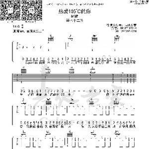 热爱 105 °C的你_歌曲简谱