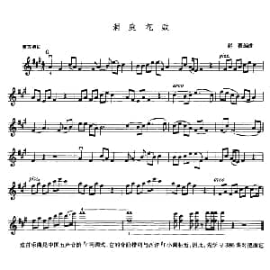 小提琴谱 | 洞庭花鼓 赵薇编曲