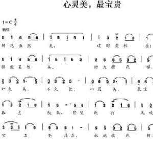 心灵美,最宝贵_民歌简谱_词曲:杨雅都 刘书先
