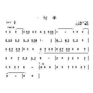 一句半_歌曲简谱