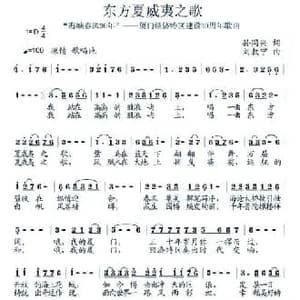 东方夏威夷之歌_民歌简谱