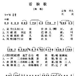 看秧歌_民歌简谱