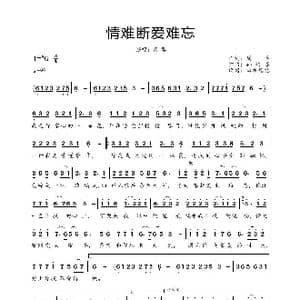 情难断爱难忘_歌曲简谱_词曲:周兵 孙培喜
