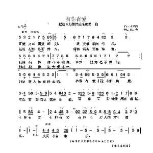 有你有爱_歌曲简谱_词曲:杜华伟 陈大春
