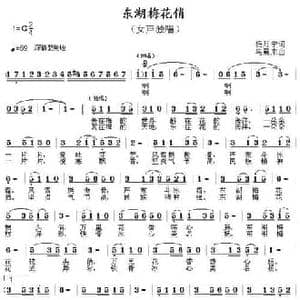 东湖梅花俏_民歌简谱_词曲:杨月宁 乌震来