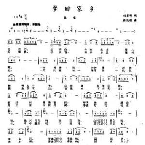 梦回家乡_民歌简谱_词曲:赵贵明 张凯耀