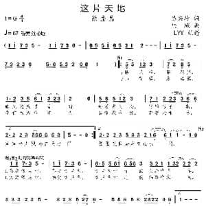 这片天地_歌曲简谱_词曲:陈兴玲 陆城