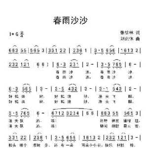 春雨沙沙_民歌简谱_词曲:张结林 刘北休