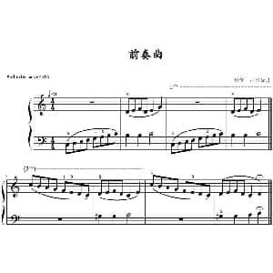前奏曲 钢琴谱 山水眩月制谱
