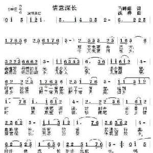 情意深长_民歌简谱_词曲:马婵娟 浅洋
