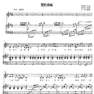 爱的奉献_通俗唱法乐谱_词曲:黄奇石 刘诗召