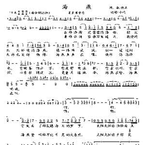 海燕_歌曲简谱_词曲:志同 晓其