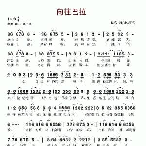 向往巴拉_歌谱投稿_词曲:亚东 亚东