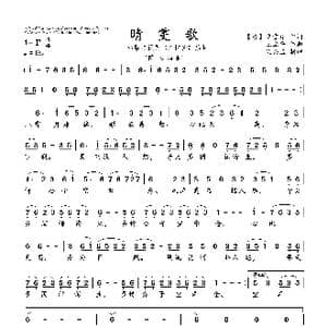 晴雯歌_歌谱投稿_词曲: 清 曹雪芹 王立平