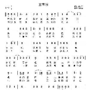 宜章颂_歌曲简谱_词曲:黄正学 邓海华