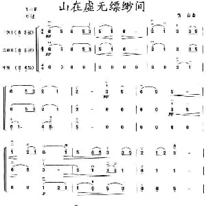 二胡谱 | 山在虚无缥缈间 三重奏 黄自
