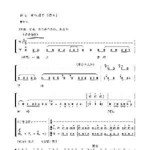 越剧折子戏 楼台会 鼓板与唱腔之曲七_歌曲简谱_词曲: 刘如曾