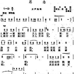 思念 _民歌简谱_词曲:寿新元 杨春 杨春编曲