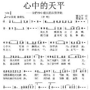 心中的天平_民歌简谱_词曲:翟光平 覃家华