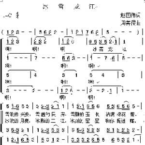 冰雪龙江_歌曲简谱_词曲:赵国伟 周善儒