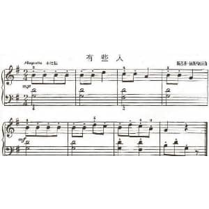 有些人 钢琴谱 约翰 汤普森