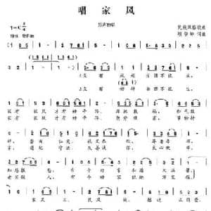 唱家风_民歌简谱_词曲:顾学坤 顾学坤