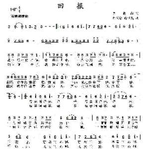 回报_歌曲简谱_词曲:罗晓航 胡润华 方舟