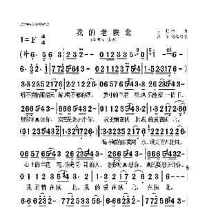我的老陕北_歌谱投稿_词曲:不祥 大赖
