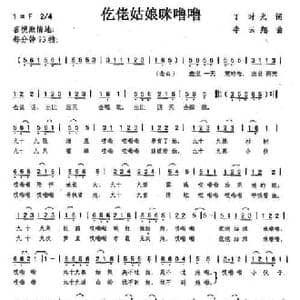 仡佬姑娘咪噜噜_民歌简谱_词曲:丁时光 李云翔