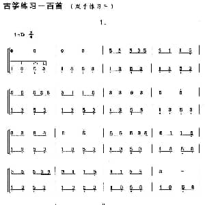 古筝谱 | 古筝练习 双手练习 3