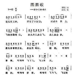 燕燕歌_民歌简谱_词曲:安娥 任光