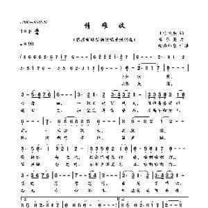 情难收_歌曲简谱_词曲:上官飞燕 杨东亮