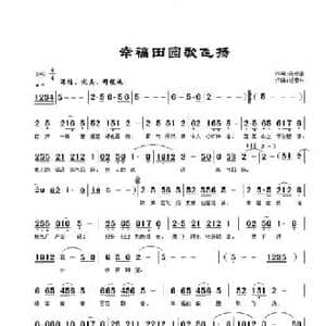 幸福田园歌飞扬_民歌简谱_词曲:范修奎 任春林