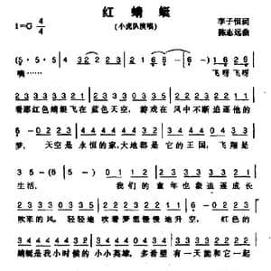 红蜻蜓_歌谱投稿_词曲:李子恒 陈志远