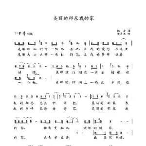 美丽的邵东我的家_民歌简谱_词曲:鲍方 黄圣尧