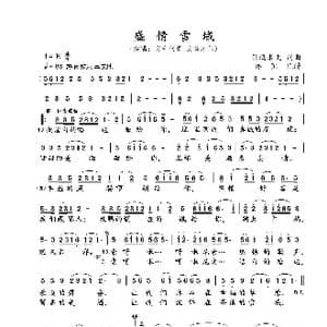 盛情雪域_歌曲简谱_词曲:尕玛求文 尕玛求文