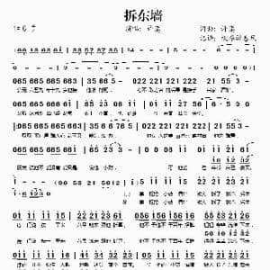 拆东墙_歌谱投稿_词曲:许嵩 许嵩