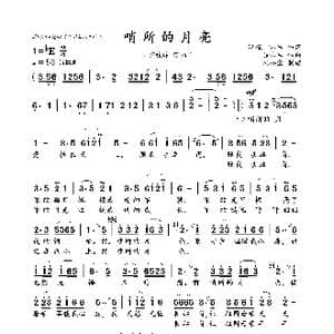 哨所的月亮_歌曲简谱_词曲:晴程 咏峰 陈咏峰