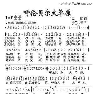 呼伦贝尔大草原_歌曲简谱_词曲:克明 乌兰托嘎