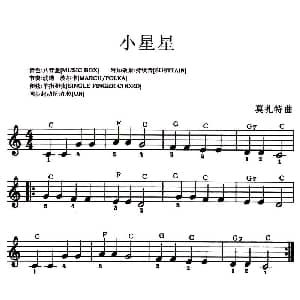 电子琴谱 | 小星星