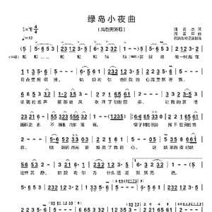 绿岛小夜曲_歌谱投稿_词曲:潘英杰 周蓝萍