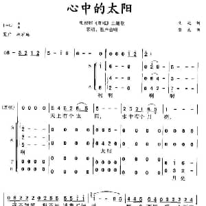 心中的太阳_合唱歌谱_词曲:文岐 黎夫